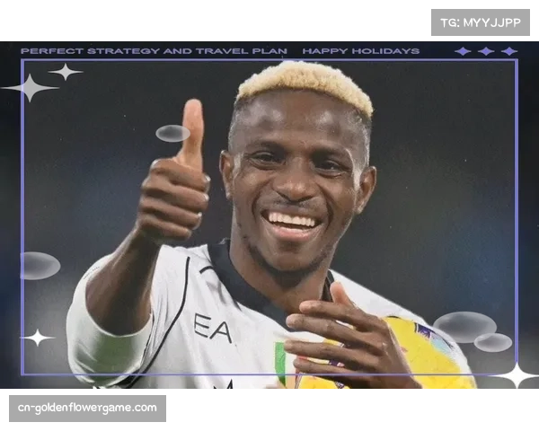 转会确认：切尔西以创队史纪录的转会费签下那不勒斯前锋奥斯梅恩