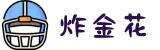炸金花 - 炸金花游戏_炸金花规则解读